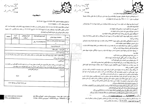استعلام عملیات پشتیبانی فضای سبز منطقه 5 