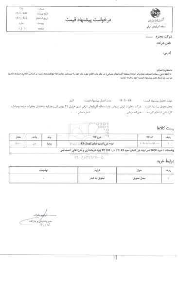 استعلام لوله پلی اتیلن سایز کوچک 63