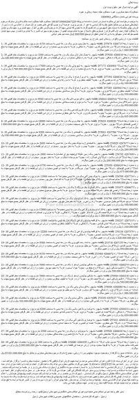 مزایده فروش 1-قطعه مشهور به بغل پمپ بنزین یک مزرعه دیمی به مساحت 4150 مترمربع 