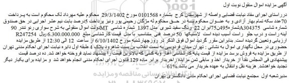مزایده فروش سواری رنو تندر 90MT شماره495ن75ایران 22 رنگ سفید شیری مدل 1397