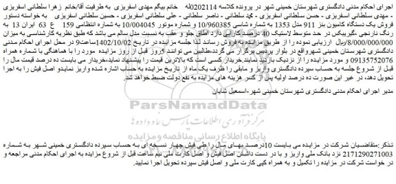 مزایده فروش یک دستگاه کامیون بنز 911 مدل 1353