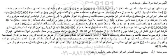 مزایده فروش خودرو رانا پلاس  