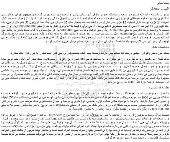 مزایده فروش پنج عدد کولر اسپلیت 30 هزار، سه عدد کولر اسپلیت 24 هزار،