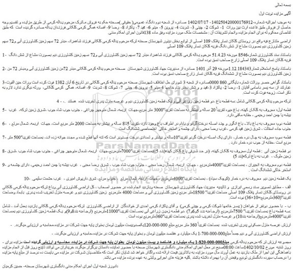 مزایده فروش اراضی 