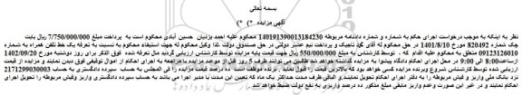 مزایده فروش یک خط تلفن همراه