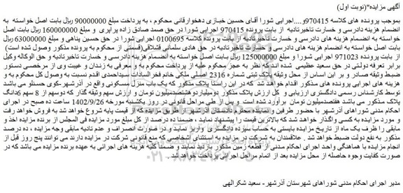 مزایده فروش ملک
