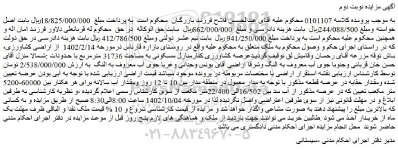 مزایده فروش ملک