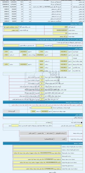 مزایده ، ابزار آلات مختلف