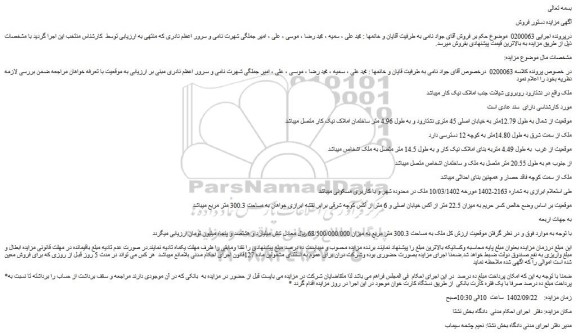 مزایده فروش ملک 