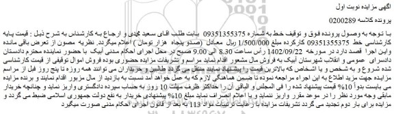 مزایده فروش خط