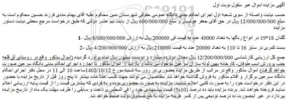 مزایده فروش گلدان 18*19 در انواع رنگها به تعداد 40000 عدد و..