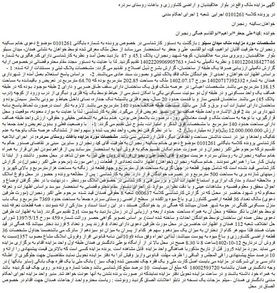 مزایده فروش ملک