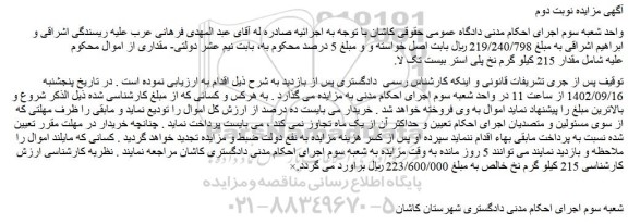 مزایده فروش مقدار 215 کیلو گرم نخ پلی استر بیست تک لا 