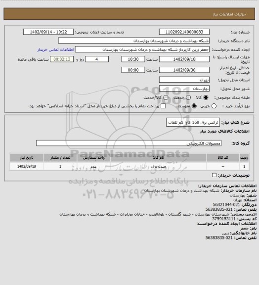 استعلام  ترانس برق 160 کاوا کم تلفات