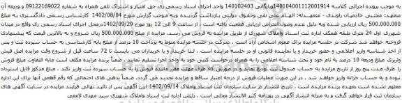آگهی مزایده حق امتیاز و اشتراک تلفن همراه