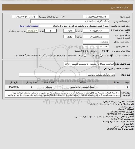 استعلام آسانسور مسافربر -کششی با سیستم کششی VVVF