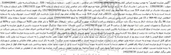 مزایده سواری پراید SE131 مدل 96 رنگ نوک مدادی