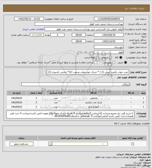 استعلام تخت خواب تکنفره چوبی (2 ) * تشک خوشخواب مرغوب (2)* پاتختی کشودار (2)