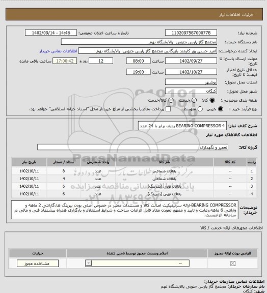 استعلام BEARING COMPRESSOR

4 ردیف برابر با 24 عدد