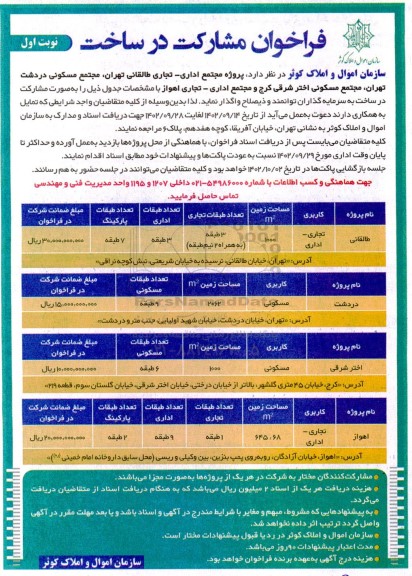 فراخوان مشارکت در ساخت 