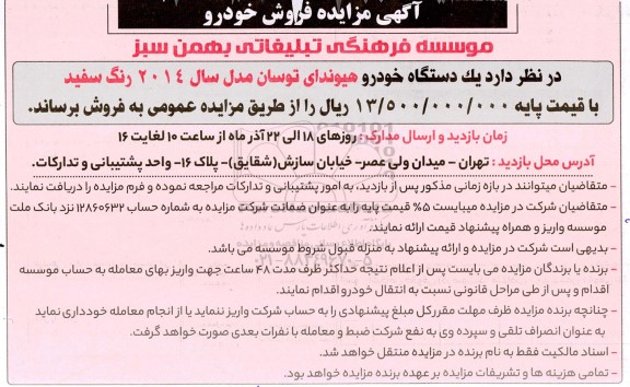 مزایده فروش خودرو