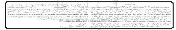 مزایده سه دانگ پلاک ثبتی 46 فرعی از 2456 اصلی به مساحت 79.29 مترمربع 