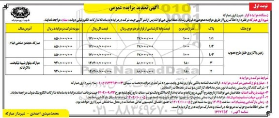 مزایده فروش املاک تجدید