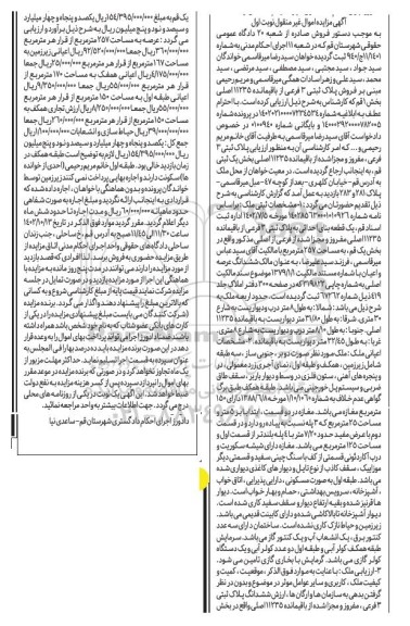 مزایده فروش پلاک ثبتی 3 فرعی از باقیمانده 11235 اصلی