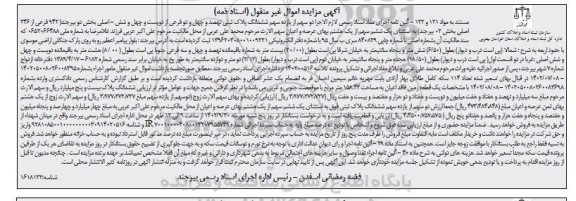 مزایده فروش پلاک ثبتی نهصد و چهل و دو فرعی از دویست و چهل و شش اصلی
