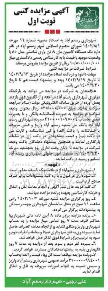 مزایده فروش یکدستگاه کامیون مان 8 تن باری شاسی