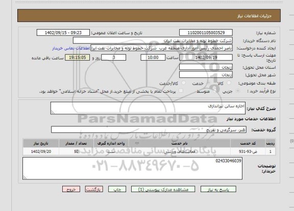 مزایده اجاره سالن تیراندازی