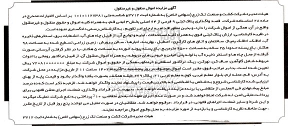 مزایده واگذاری پلاک ثبتی م9 فرعی از 64 اصلی بخش 3 ثبتی قم