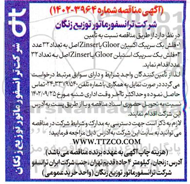 مناقصه فلش بک سرپیک اکسیژن