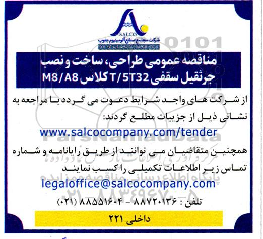  مناقصه عمومی طراحی، ساخت و نصب جرثقیل سقفی T/5T32 کلاس M8/A8