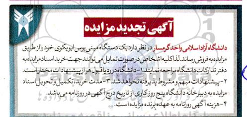آگهی تجدید مزایده یک دستگاه مینی بوس ایویکو 