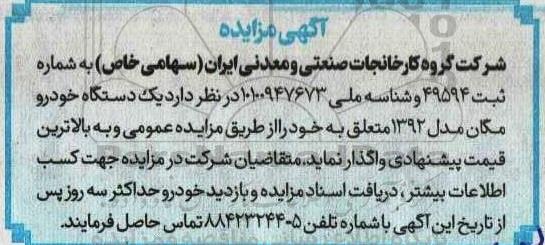 مزایده یک دستگاه خودرو مگان