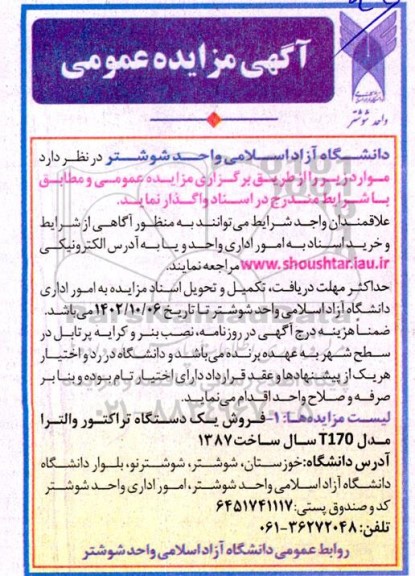 مزایده فروش یک دستگاه تراکتور والترا مدل T170 سال ساخت 1387