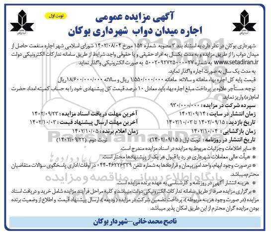مزایده اجاره میدان دواب