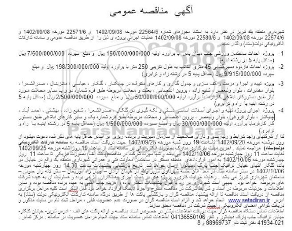 مناقصه پروژه احداث ساختمان ورزشی ......