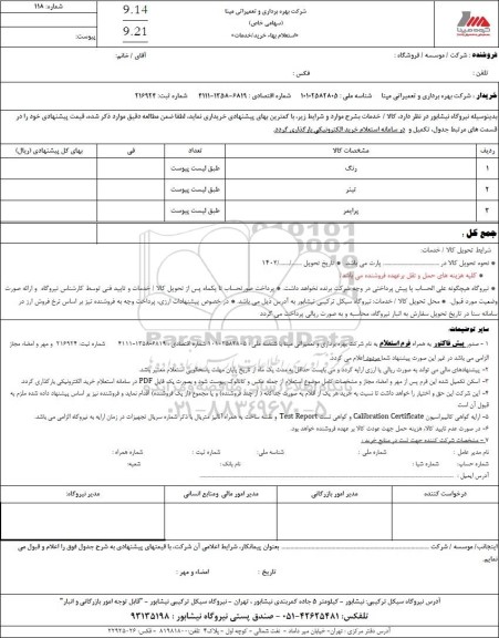 استعلام رنگ، تینر، پرایمر 