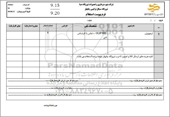 استعلام ترموویژن 