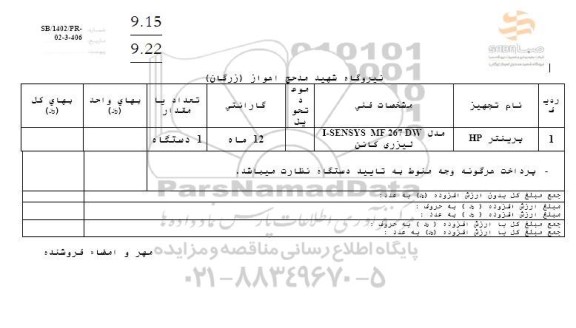 استعلام پرینتر HP 