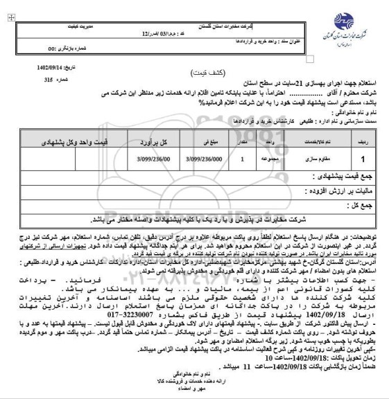 استعلام مقاوم سازی 