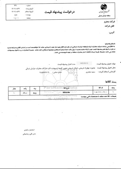 استعلام MA 5616