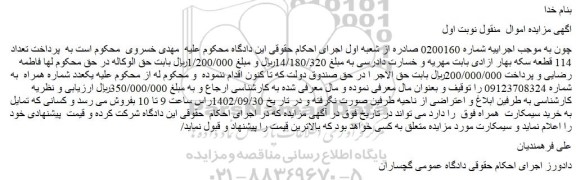 مزایده فروش یک عدد شماره همراه 