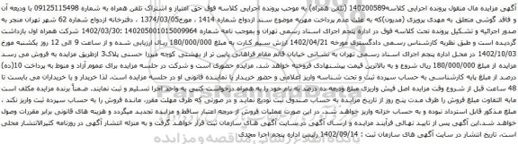 آگهی مزایده حق امتیاز و اشتراک تلفن همراه 