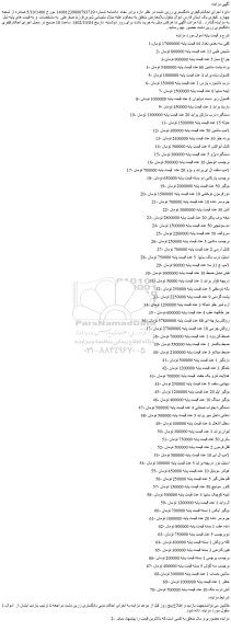 مزایده فروش کفی سه بعدی تعداد 44 و...