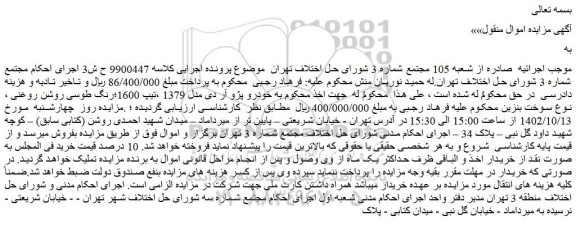 مزایده فروش خودرو پژو آر دی مدل 1379 ،تیپ 1600؛رنگ طوسی روشن روغنی