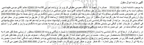 مزایده فروش خط تلفن همراه