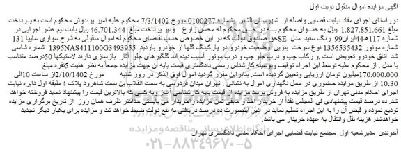 مزایده فروش سواری سایپا 131SE رنگ سفید مدل 1395